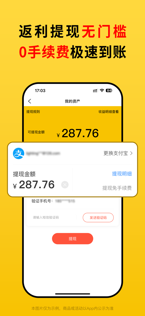 Mobile interface of the Zui Hui Mai app showing a cash rebate withdrawal screen with zero processing fees.
