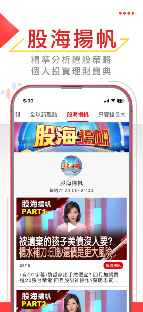 Unique Business News app screen displaying financial investment videos and stock selection strategies in Traditional Chinese