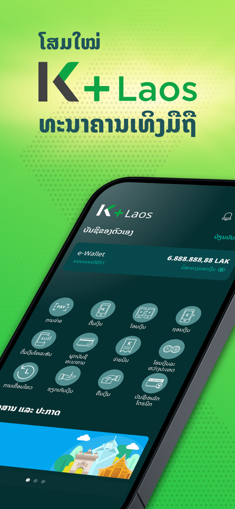 Écran d'accueil de l'application bancaire mobile K PLUS Laos affichant le solde du portefeuille électronique et les icônes des services financiers