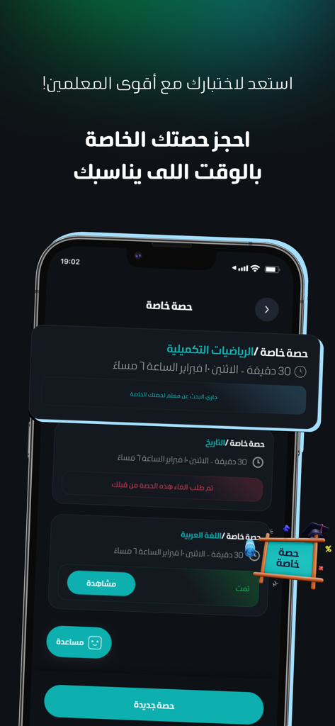 Interface of Spedia app showing private tutoring sessions for subjects like Math and History.