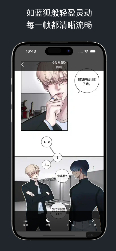 蓝狐漫画 - 二次元必备追漫神器 - Interfaz de la aplicación Blue Fox Manga mostrando una experiencia de lectura inmersiva con arte de personajes de alta calidad en un iPhone.