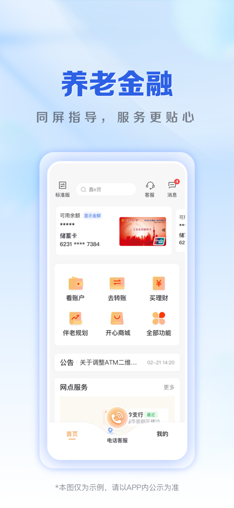 上海农商银行 - Oberfläche der mobilen App der Shanghai Rural Commercial Bank, die den Bereich für Rentenfinanzen mit Optionen für die Kontoverwaltung und Altersvorsorgeplanung zeigt