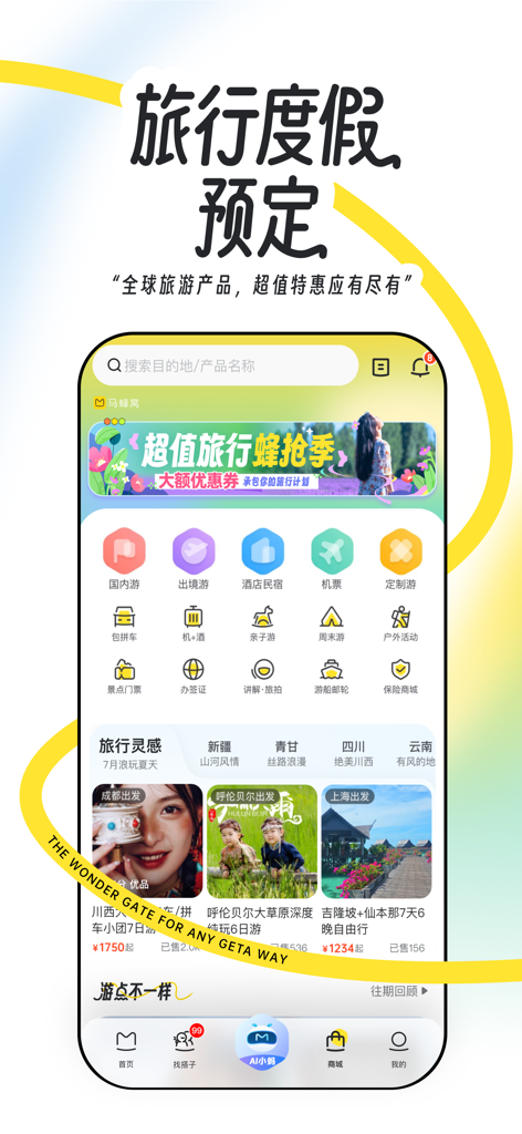 Interface of the Mafengwo mobile app showing various travel booking services like flights hotels and tours with curated travel inspiration