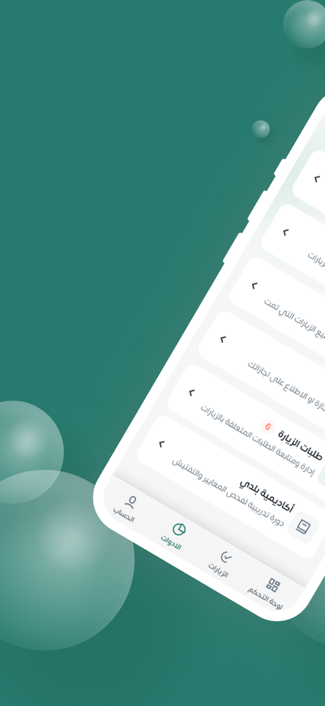 Der Dashboard-Bildschirm der Mumtathil plus Mobile App mit einer Liste von Diensten auf Arabisch, einschließlich Besuchsanfragen und Schulungsakademie.