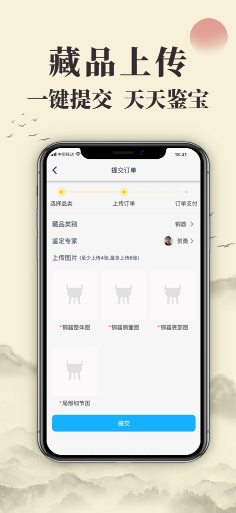 皮皮鉴宝-天天鉴宝 - Pipi Jianbao app interface for uploading antique photos for expert appraisal