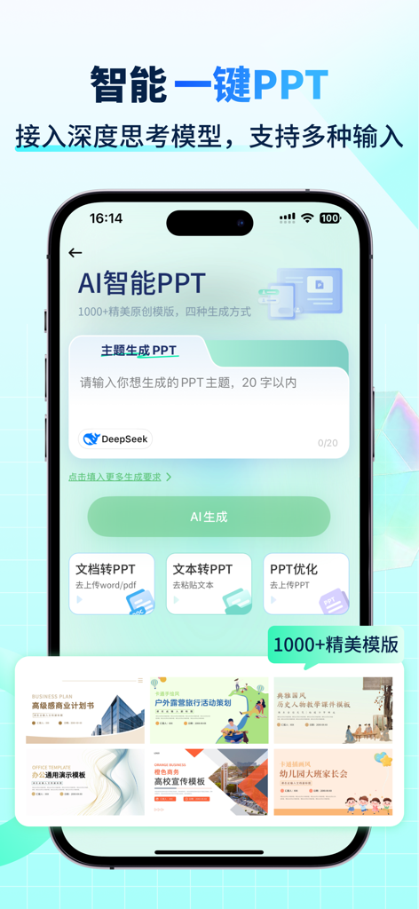 Interfaz de la aplicación AI Smart Writer que muestra la generación inteligente de PPT con un clic y plantillas de presentación profesionales.
