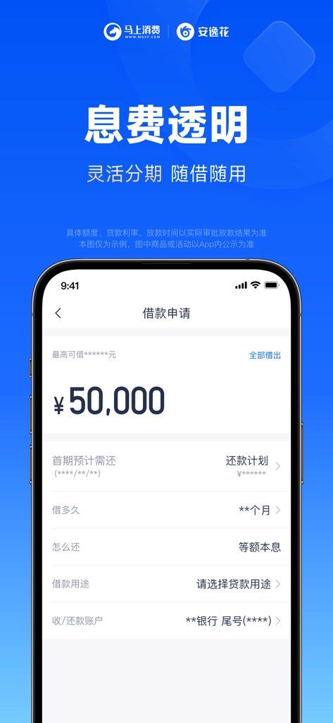 安逸花-分期借钱信用贷款快速借款平台 - Écran de demande de prêt de l'application Anyihua montrant un montant de crédit de 50 000 RMB