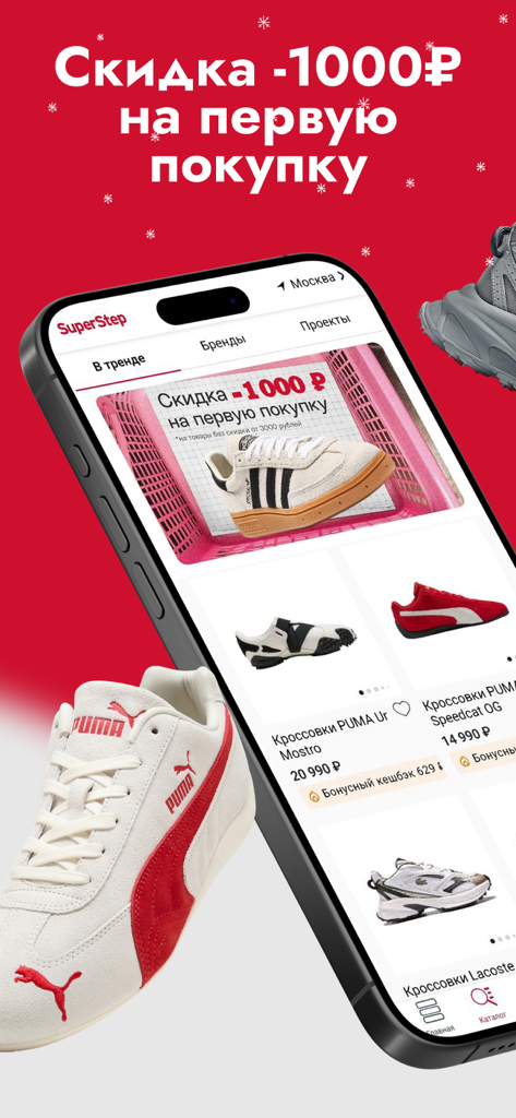 SuperStep - Pantalla de smartphone mostrando la tienda de zapatillas SuperStep con un banner de descuento por primera compra