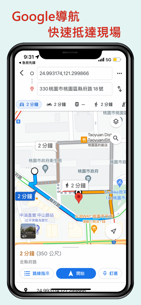 急救先鋒 - Screenshot of the First Aid Vanguard app showing a map with navigation route to an emergency location