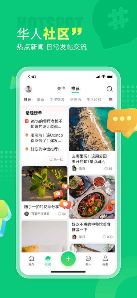 华人168-招聘求职租房二手买卖 - Huaren 168 Mobile App Community-Interaktionsbildschirm mit sozialen Beiträgen und lokalen Themen