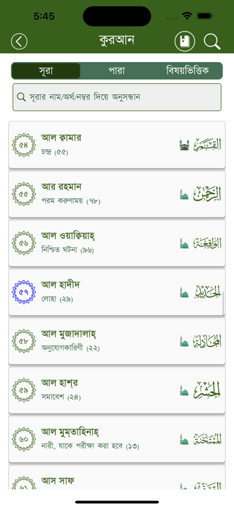 Quran Bangla - Screenshot of the Quran Bangla app displaying a list of Surahs with titles in Bengali and Arabic.