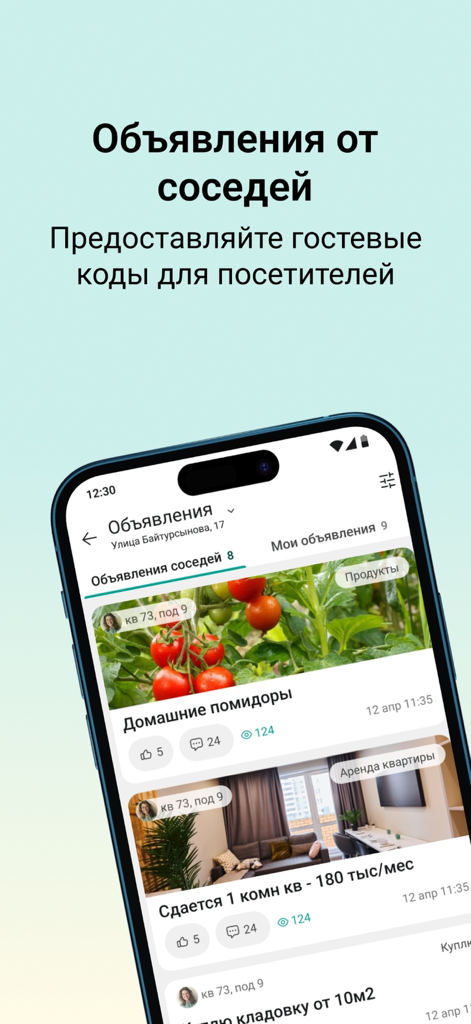 AULA.kz – Сообщество соседей - Interfaccia dell'app mobile AULA che visualizza pubblicità locali tra vicini per prodotti e affitti di appartamenti