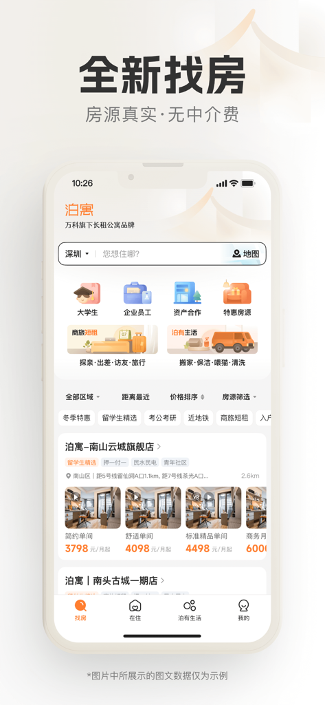 Mobile interface of Port Apartment app for searching long term rentals in China