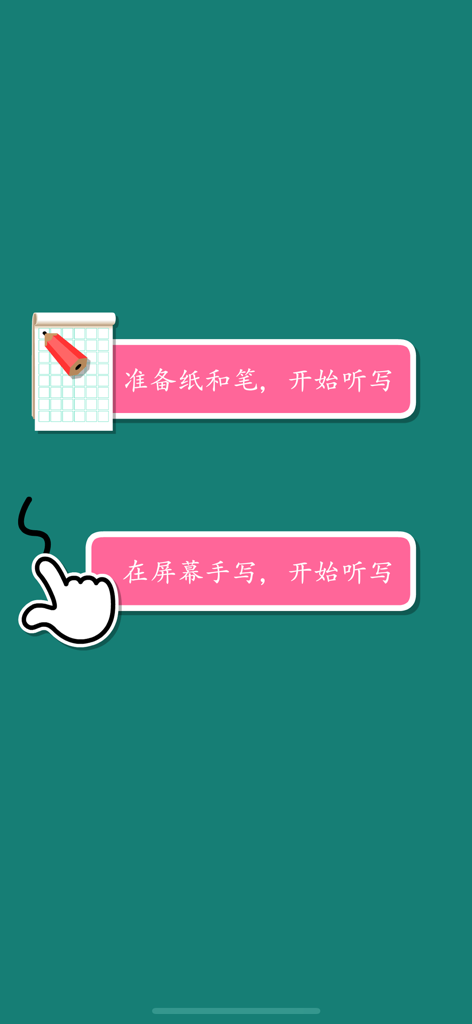 Listen write Chinese:1st Grade - Menu screen of the Listen write Chinese app showing options for paper dictation or on-screen handwriting