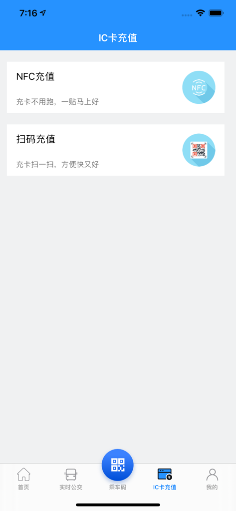 株洲通 - 智慧公交 - Zhuzhou Tong app IC card recharge interface showing NFC and scan code top up options