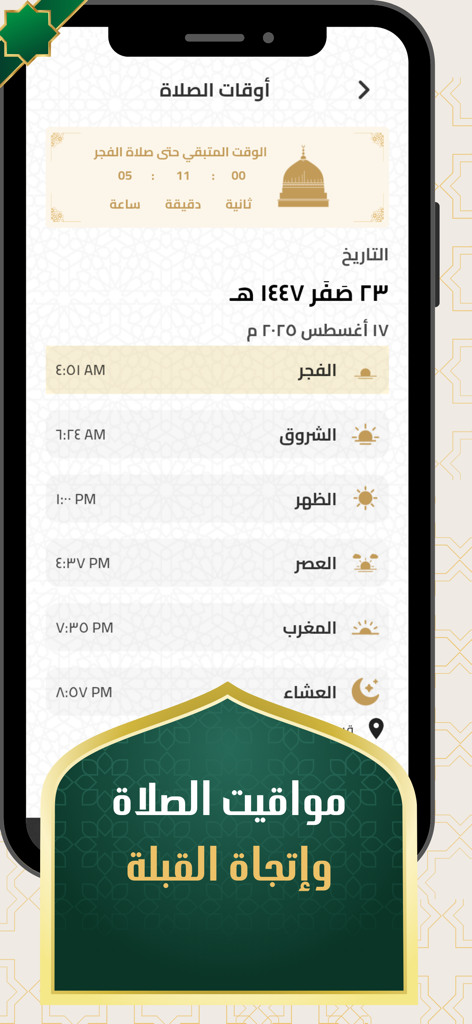 مطمئن اذكار - Mutmainn Azkar app screen displaying daily Islamic prayer times and a countdown for the next prayer in Arabic.