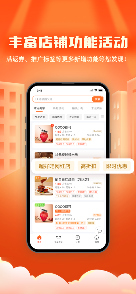 江湖外卖-同城生活服务平台 - Mobile app screen of Jianghu Waimai showing Chinese restaurant listings and promotional badges.