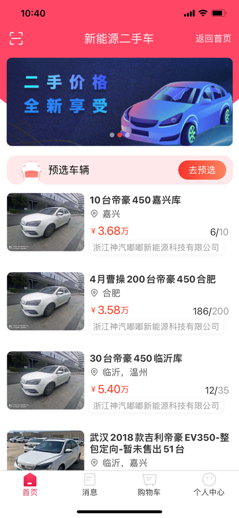 神汽在线 - Schermata dell'app mobile Shenqi Online che mostra annunci di veicoli a nuova energia usati con dettagli sui prezzi e sulla posizione.