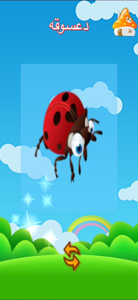 Cartoon ladybug with Arabic text in a colorful kids learning interface