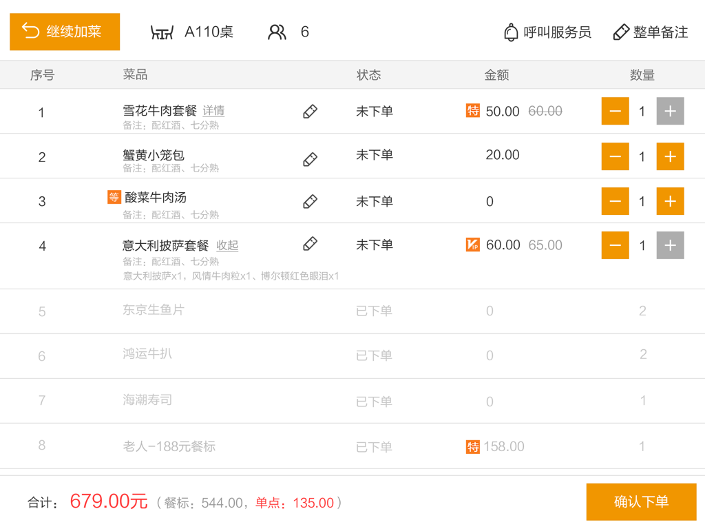 iPad-Oberfläche mit einer Restaurant-Bestellübersicht mit Speisen und Mengen in der Pinzhi Ordering App.
