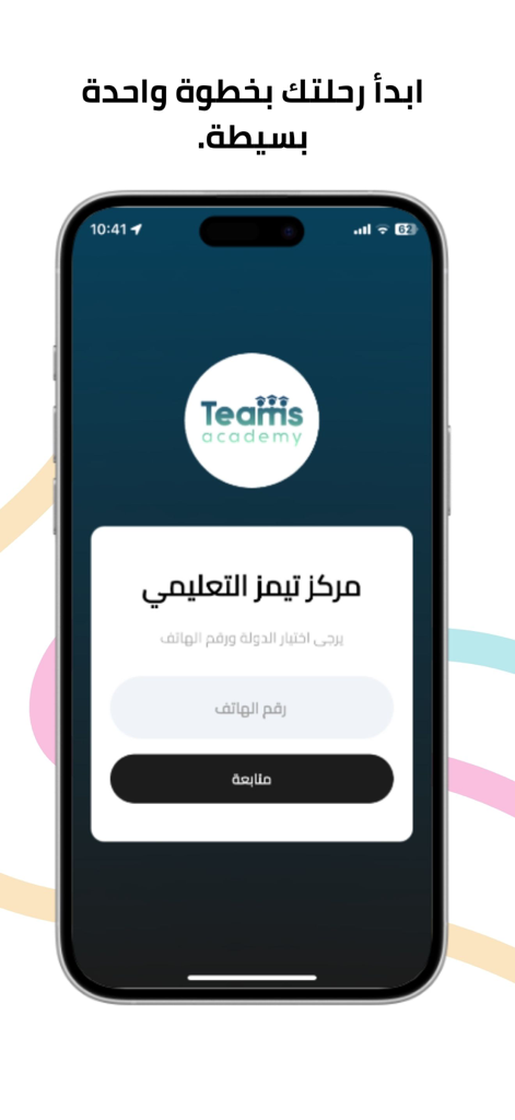 Teams Academy - Teams Academy app sign-up interface showing phone number field and continue button