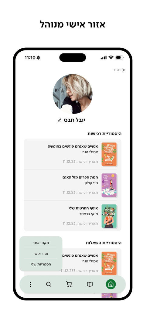 Steimatzky - User profile interface of the Steimatzky mobile app showing purchase history for Hebrew books