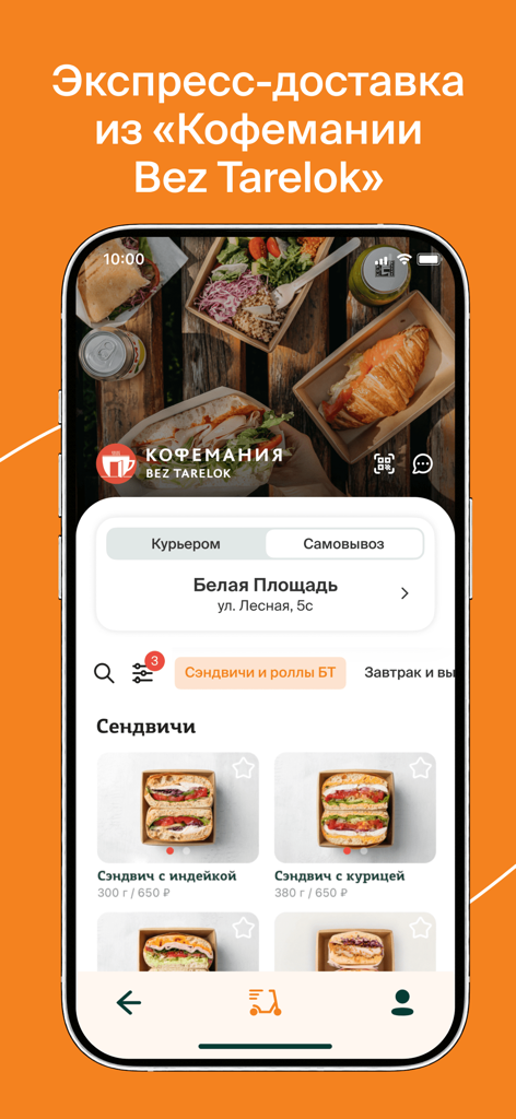 Кофемания - Coffeemania mobile app showing the express delivery menu for sandwiches.
