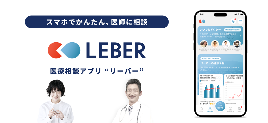 LEBER medical consultation app showing doctor profiles and health tracking features on a smartphone screen