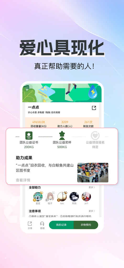 白鲸鱼旧衣服回收-二手回收旧衣严选交易以旧换新APP - A mobile app screenshot from White Whale Recycling showing public welfare stats and charitable contribution certificates.