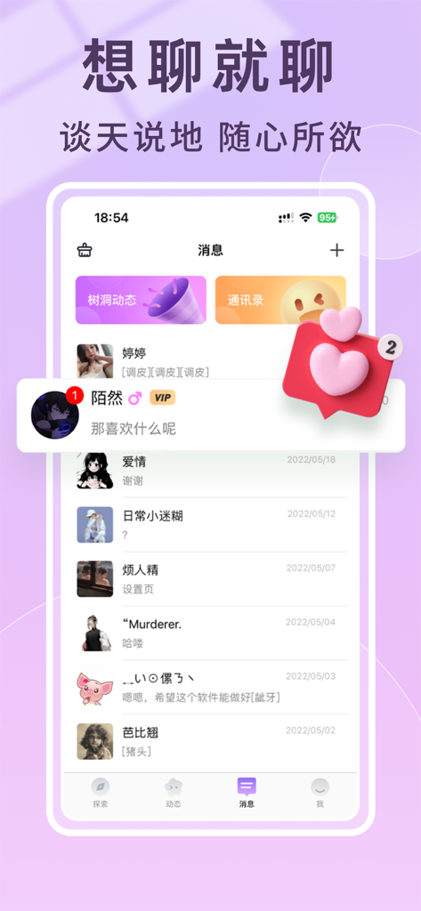 小漂流瓶 - 小清新聊天交友倾诉APP - Uno screenshot dell'elenco messaggi e delle notifiche di chat nell'app social Little Drift Bottle