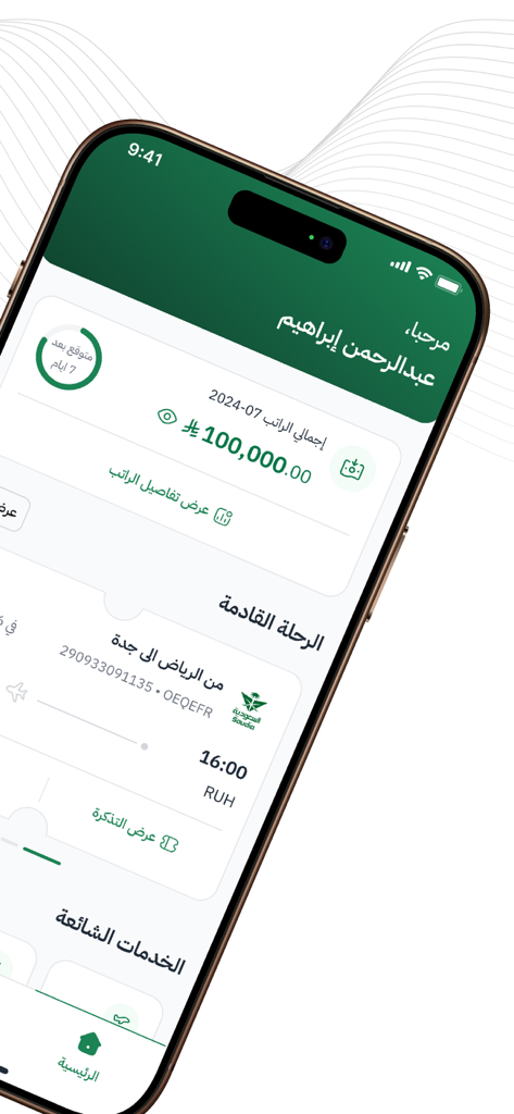 Etimad Individuals アプリのダッシュボードに、給与情報と政府出張命令のフライト詳細が表示されている