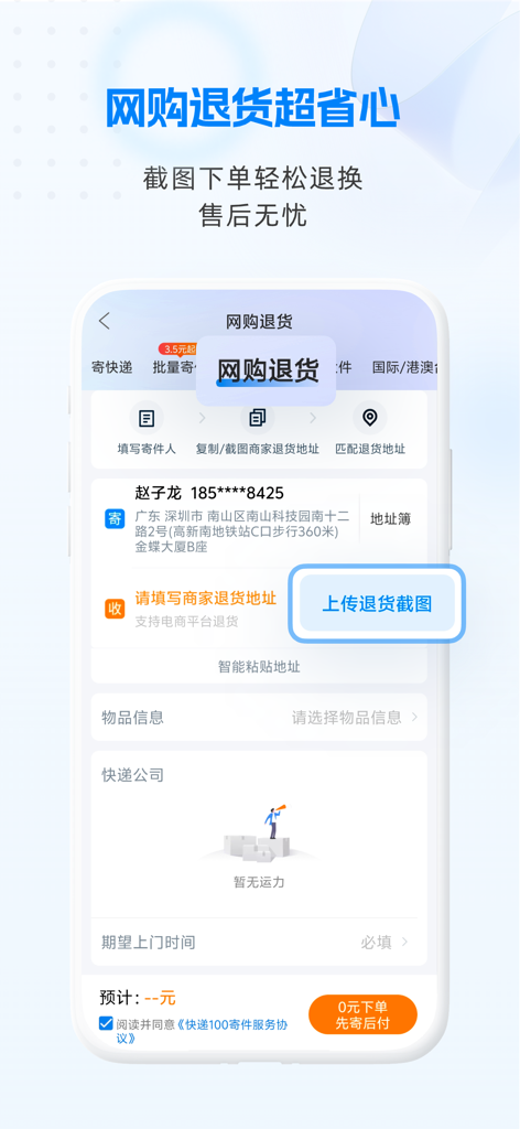 快递100 - Interfaccia dell'app Kuaidi 100 che mostra il servizio di reso per acquisti online con possibilità di caricare screenshot