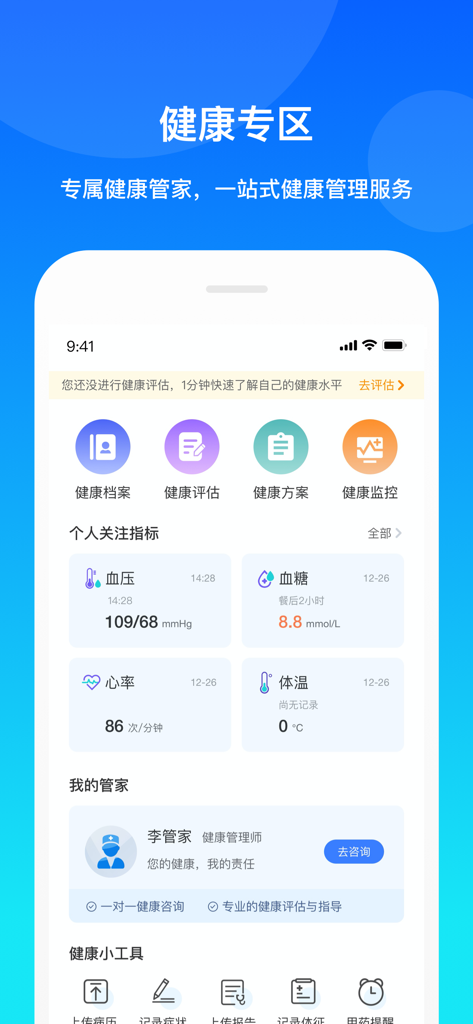 Interface of the Kangqiao Hulian app showing a health management dashboard with medical data and a personal health manager