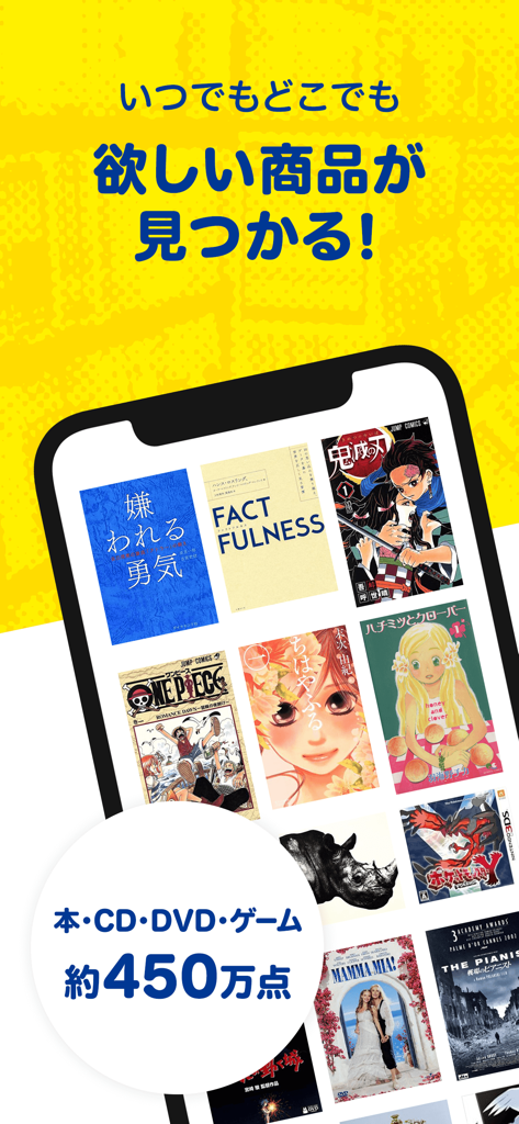 ブックオフ公式アプリ - BOOKOFF official app screen displaying a wide variety of used books manga and media for sale