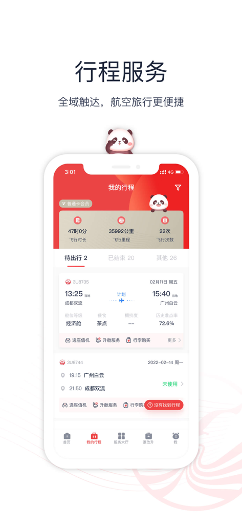 四川航空-【新版】官方机票预订与服务 - Interfaccia dell'app mobile Sichuan Airlines che mostra la sezione "I miei itinerari" con dettagli del volo e statistiche di viaggio