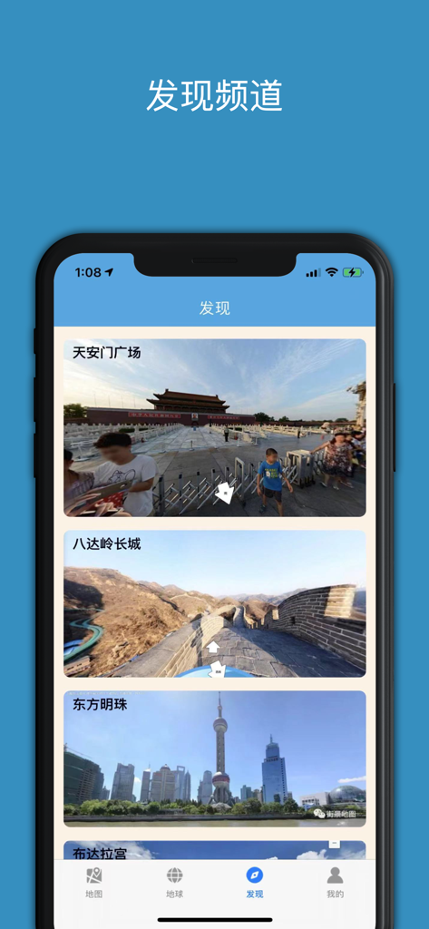 A smartphone screen displaying the discovery section of the Baidu Star Map app with various Chinese tourist attractions like the Great Wall and Oriental Pearl Tower