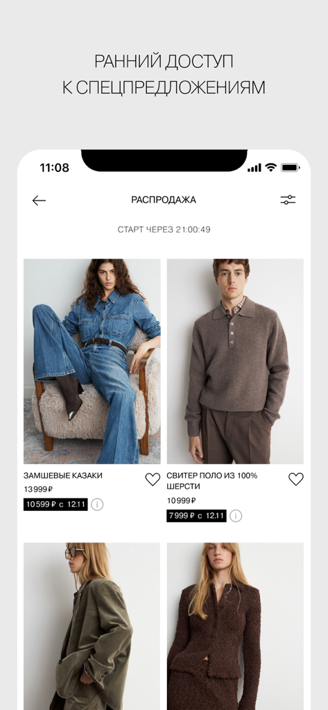 LIMÉ - LIMEモバイルアプリのインターフェース。男性と女性向けのモダンなアパレルのファッションセールへの早期アクセスを表示しています