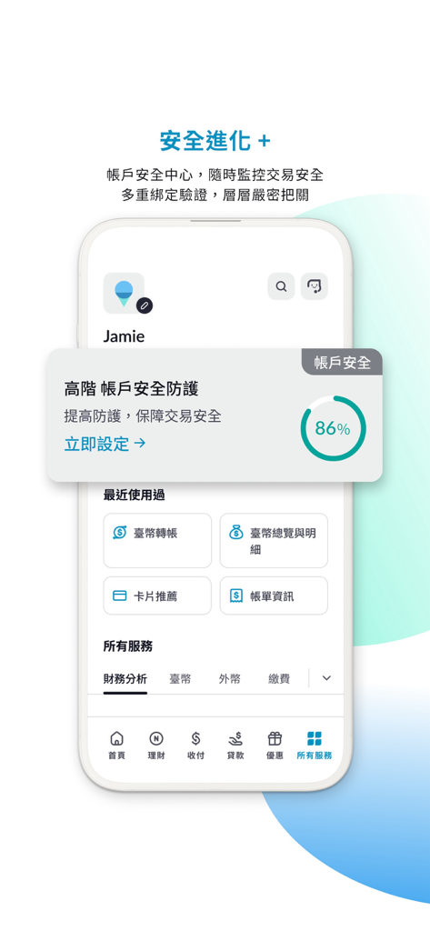 Fubon+ 台北富邦行動銀行 - Fubon plus mobile app account security center with protection score and safety features