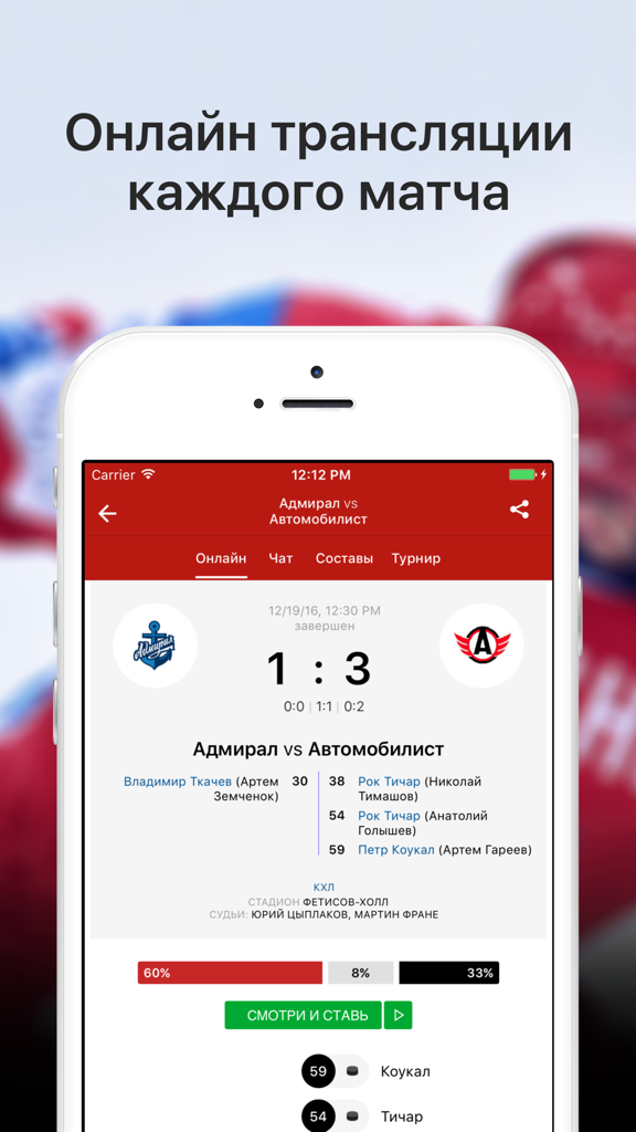 Sports.ru — все о ХК Автомобилист - Live match results and score for HC Avtomobilist on a mobile app interface