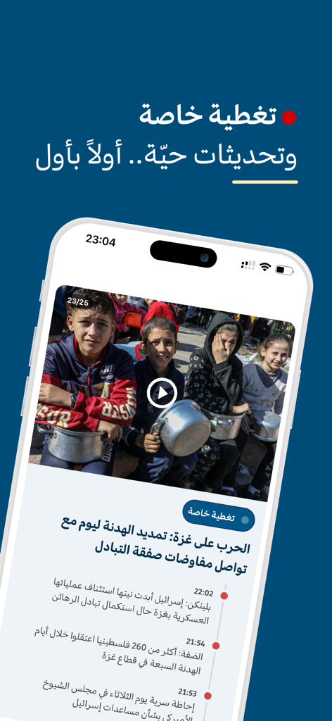 عرب ٤٨ - A smartphone displaying the Arab 48 news app with live Arabic coverage and updates on the Gaza conflict.
