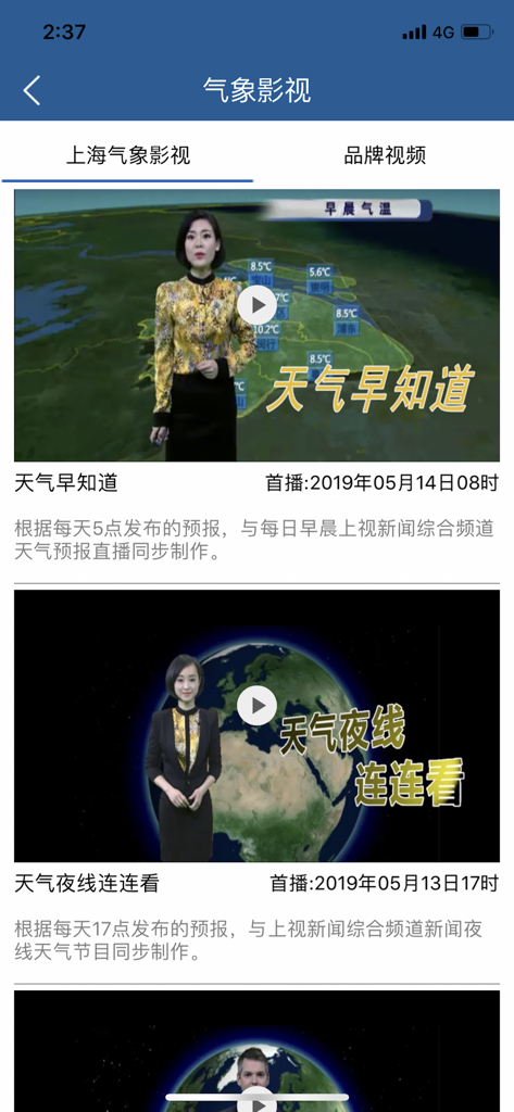 Shanghai Weather app meteorological video forecast screen featuring official news updates and weather reports