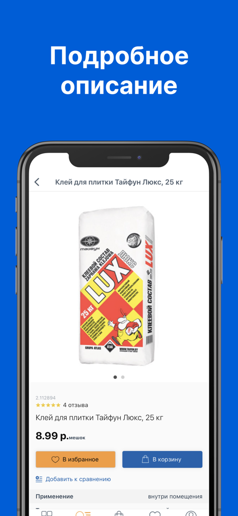 ОМА: Все для дома и ремонта - Página de produto do aplicativo de compras OMA exibindo detalhes de adesivo para azulejos, preço e avaliações de clientes