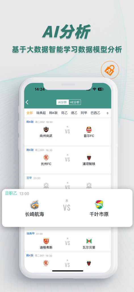 奇胜体育-专业的足球比分和足球推荐平台 - Tela do aplicativo móvel mostrando análise de partidas de futebol impulsionada por IA e listas de ligas globais para o Qisheng Sports