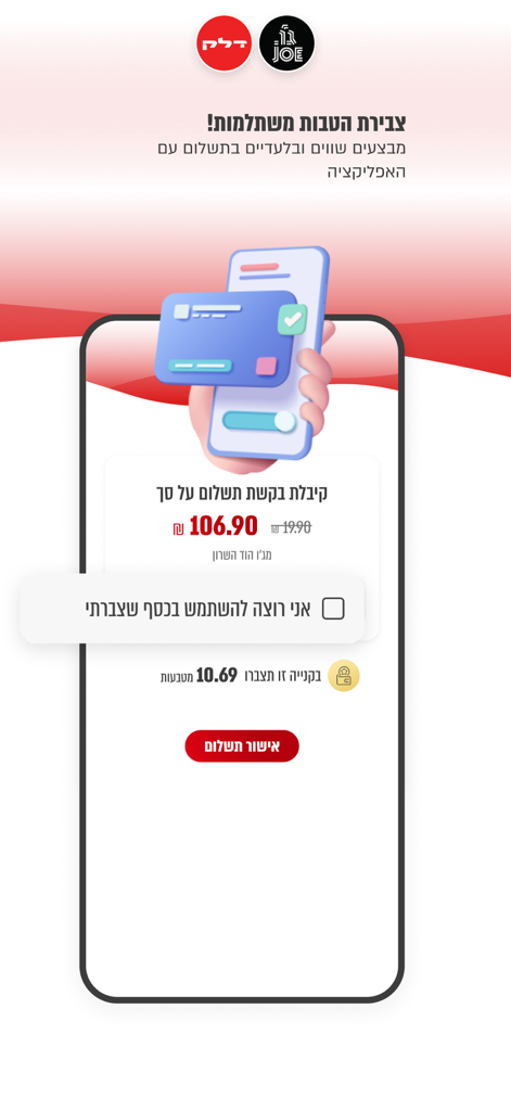 דלק - אפליקציה לתדלוק והטבות - Mobile app screen showing a payment confirmation and loyalty points accumulation for the Delek fuel app