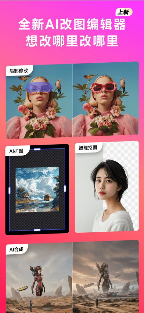 WHEE app interface showcasing AI features like image expansion smart cutout and partial modification