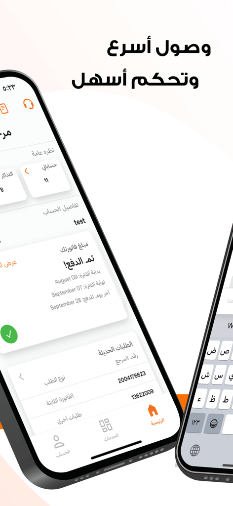 AL KAHRABA - Al Kahraba mobile app dashboard showing bill payment status and account management on a smartphone