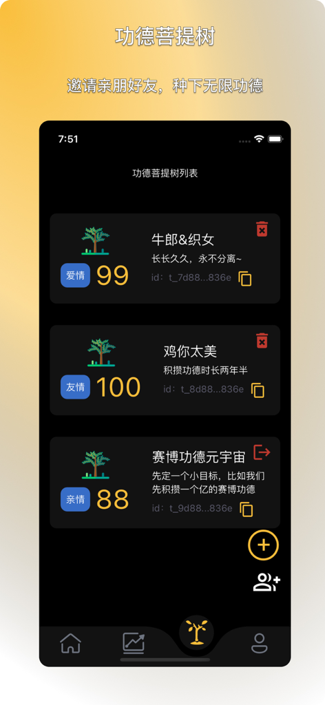 Interface of the Electronic Wooden Fish app showing a list of social Bodhi Trees with merit points for friends and family
