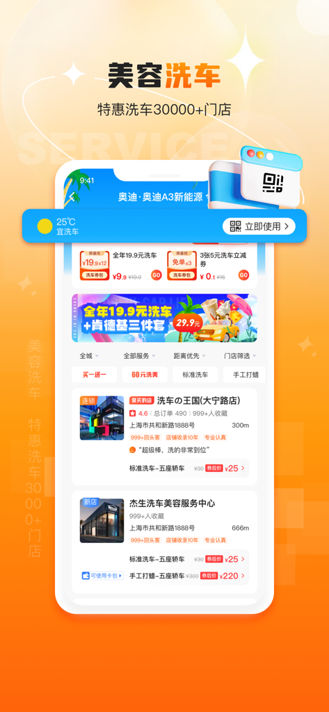 Chengniu Car Housekeeper app interface showing a list of car wash and detailing services with prices and ratings