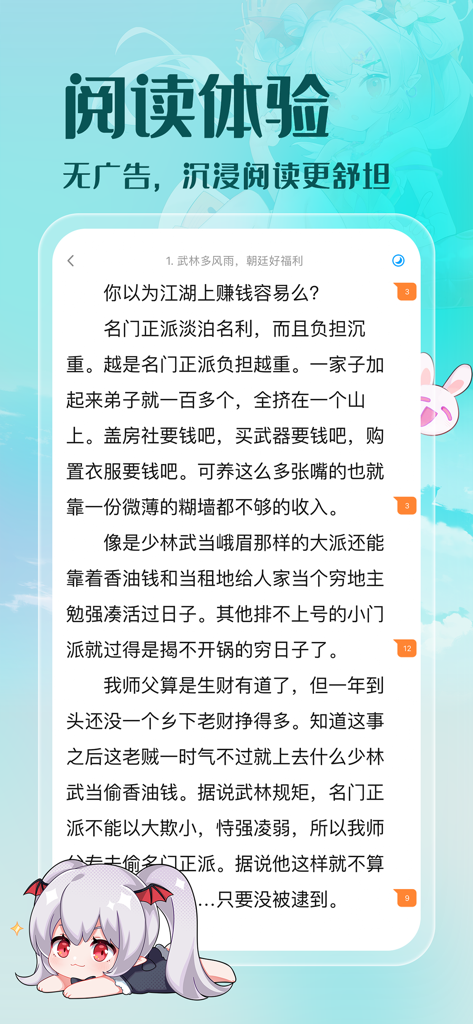 菠萝包轻小说-二次元阅读神器 - Immersive reading interface of the Boluo Bao app showing a Chinese light novel with anime character decorations