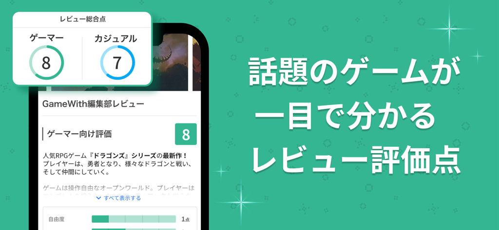 Capture d'écran de l'application GameWith montrant les scores de critiques de jeux pour les joueurs et les joueurs occasionnels avec une répartition détaillée des notes.